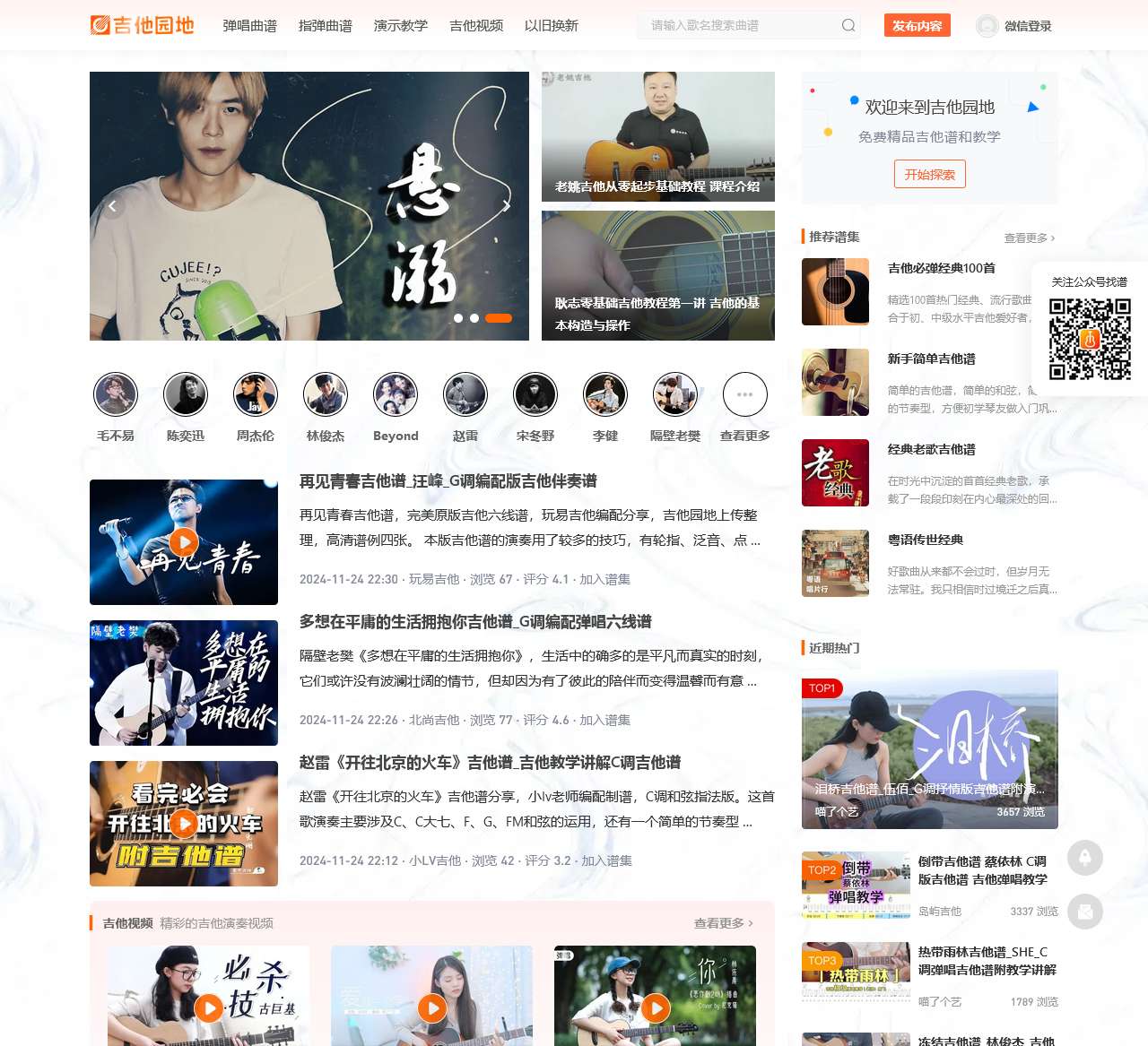 吉他园地