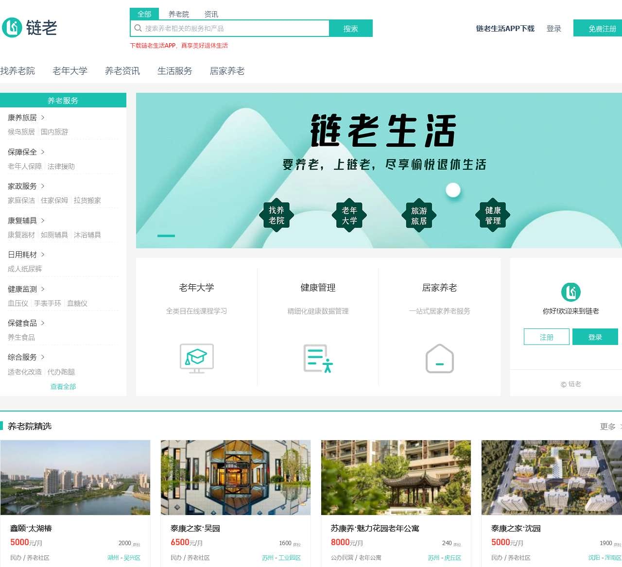 链老网
