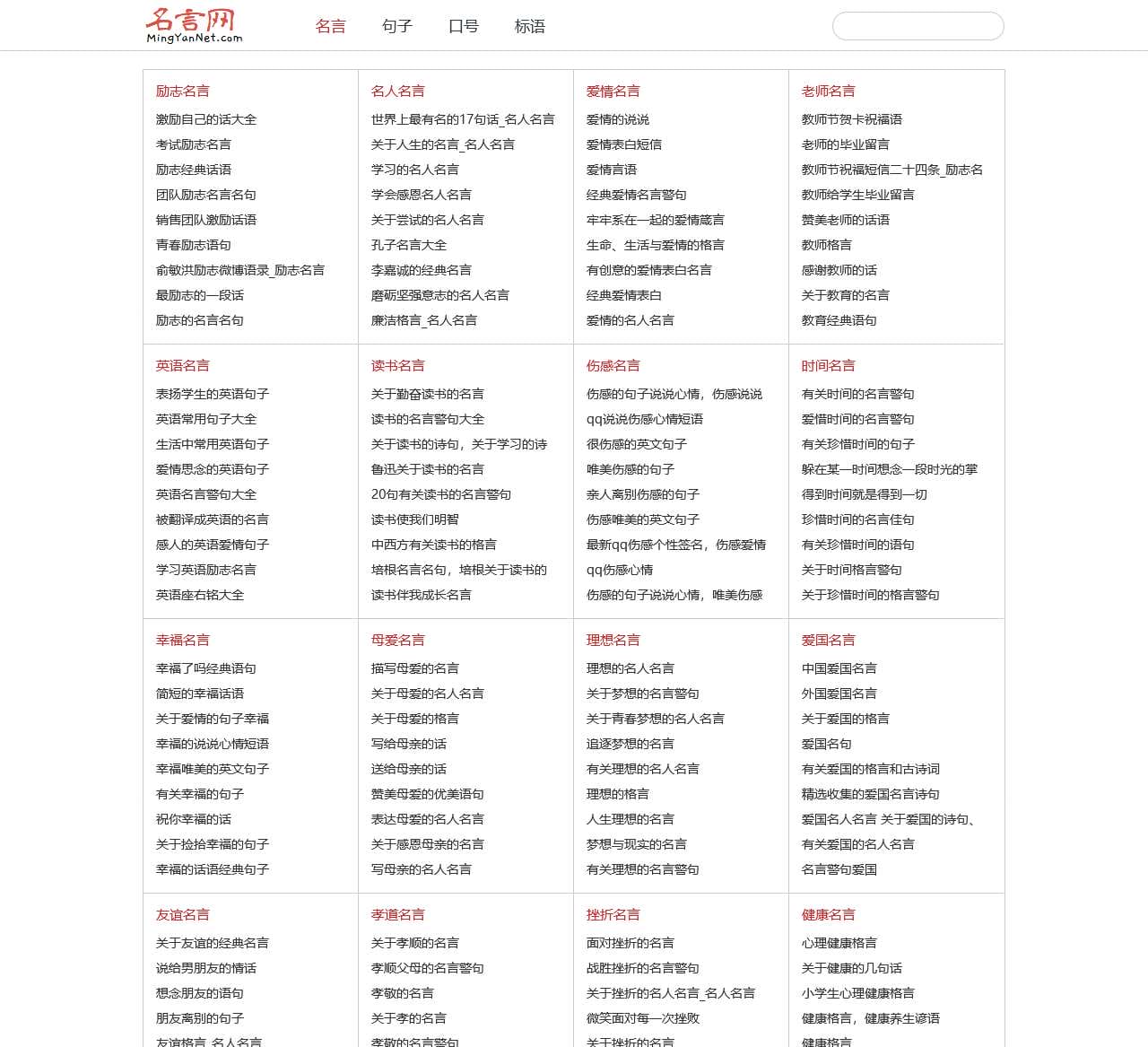 名言网