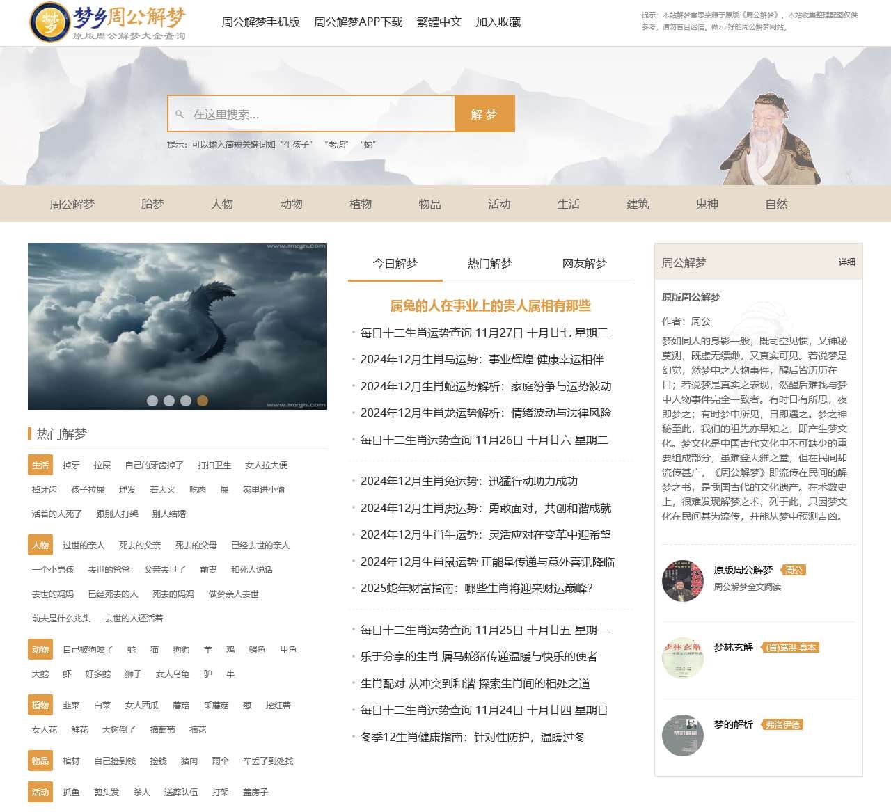 梦乡周公解梦