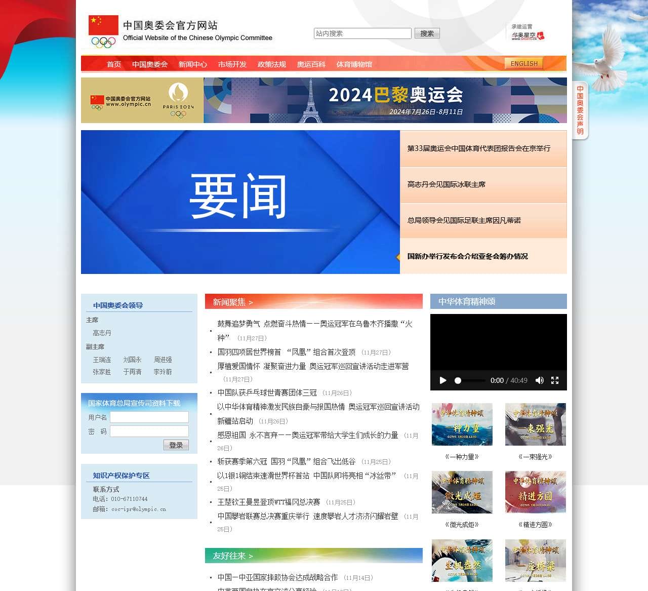 中国奥委会官方网站