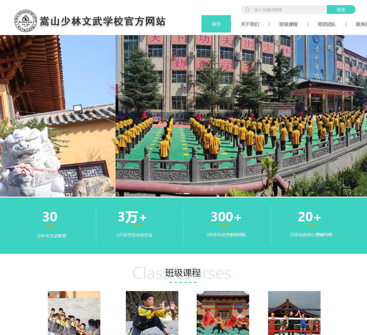 嵩山少林文武学校官方网站