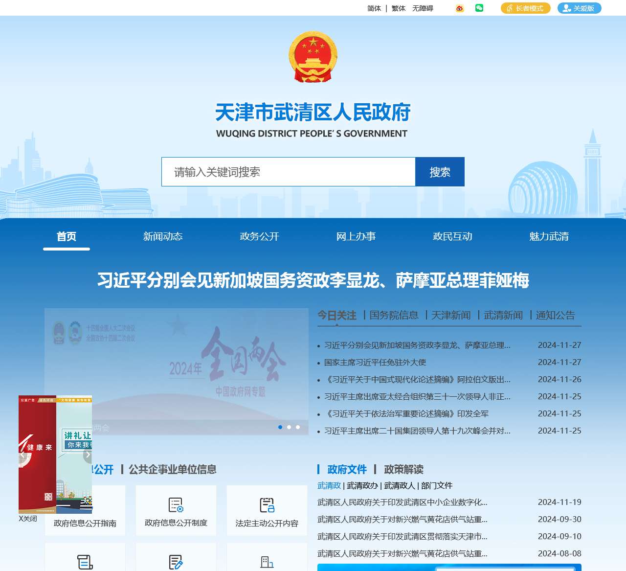 天津市武清区人民政府