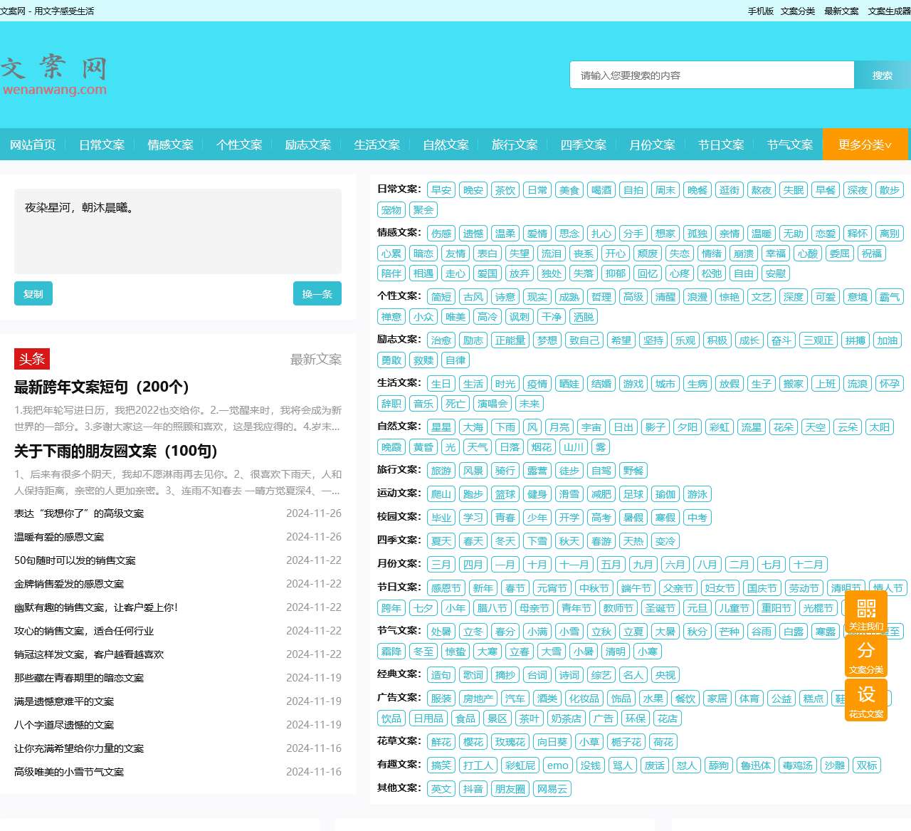 文案网