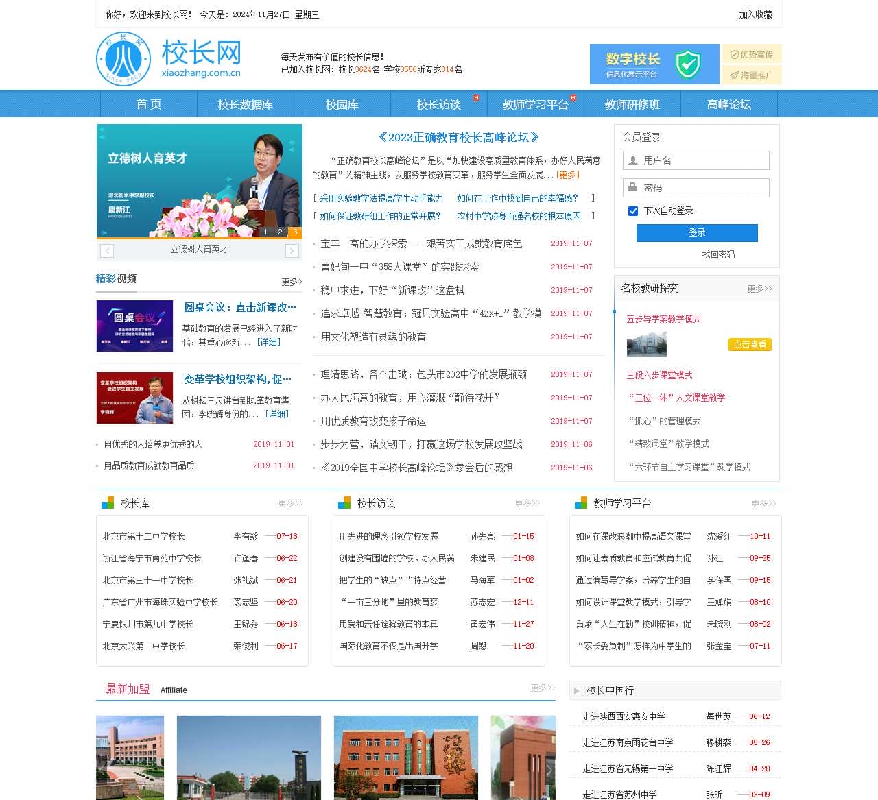 校长网