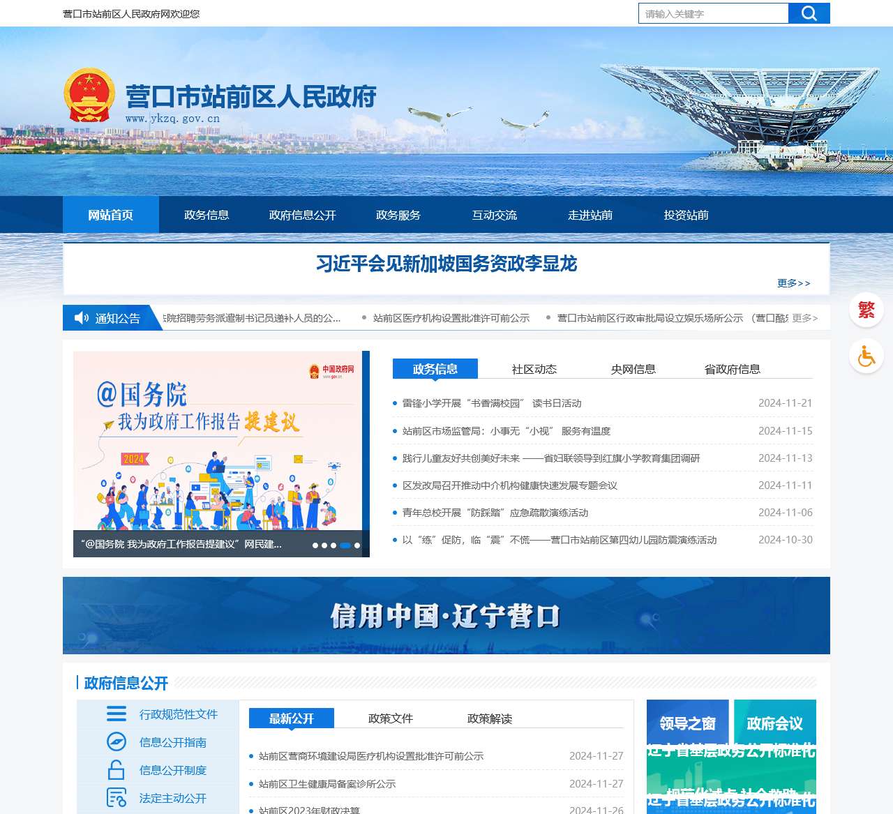 营口市站前区人民政府