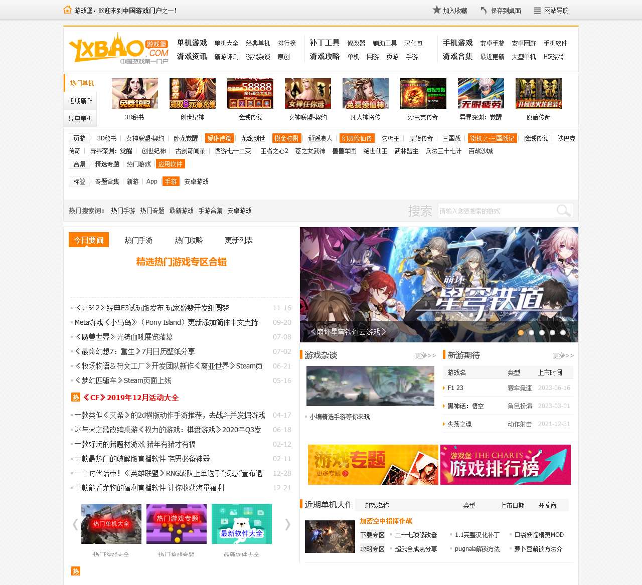 单机游戏大全