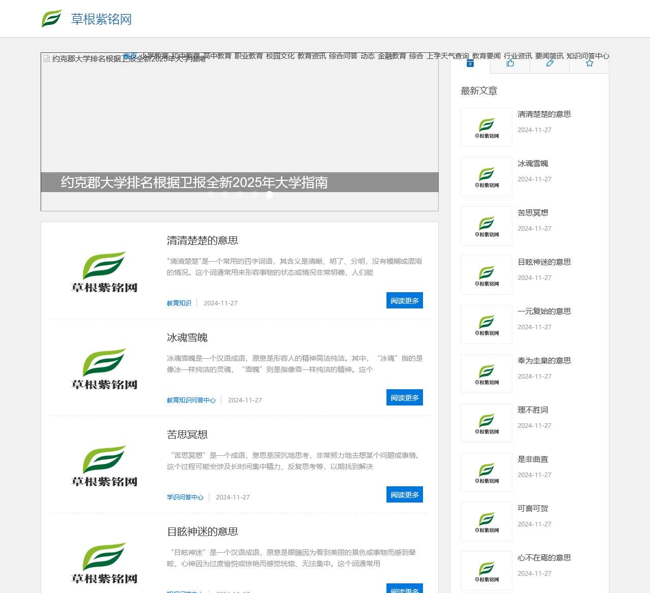 草根紫铭网