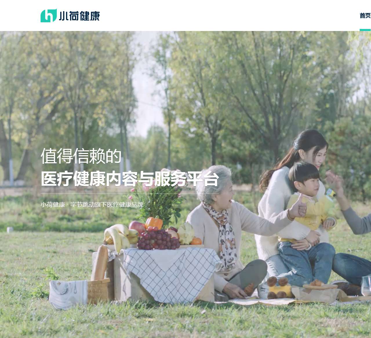 小荷健康