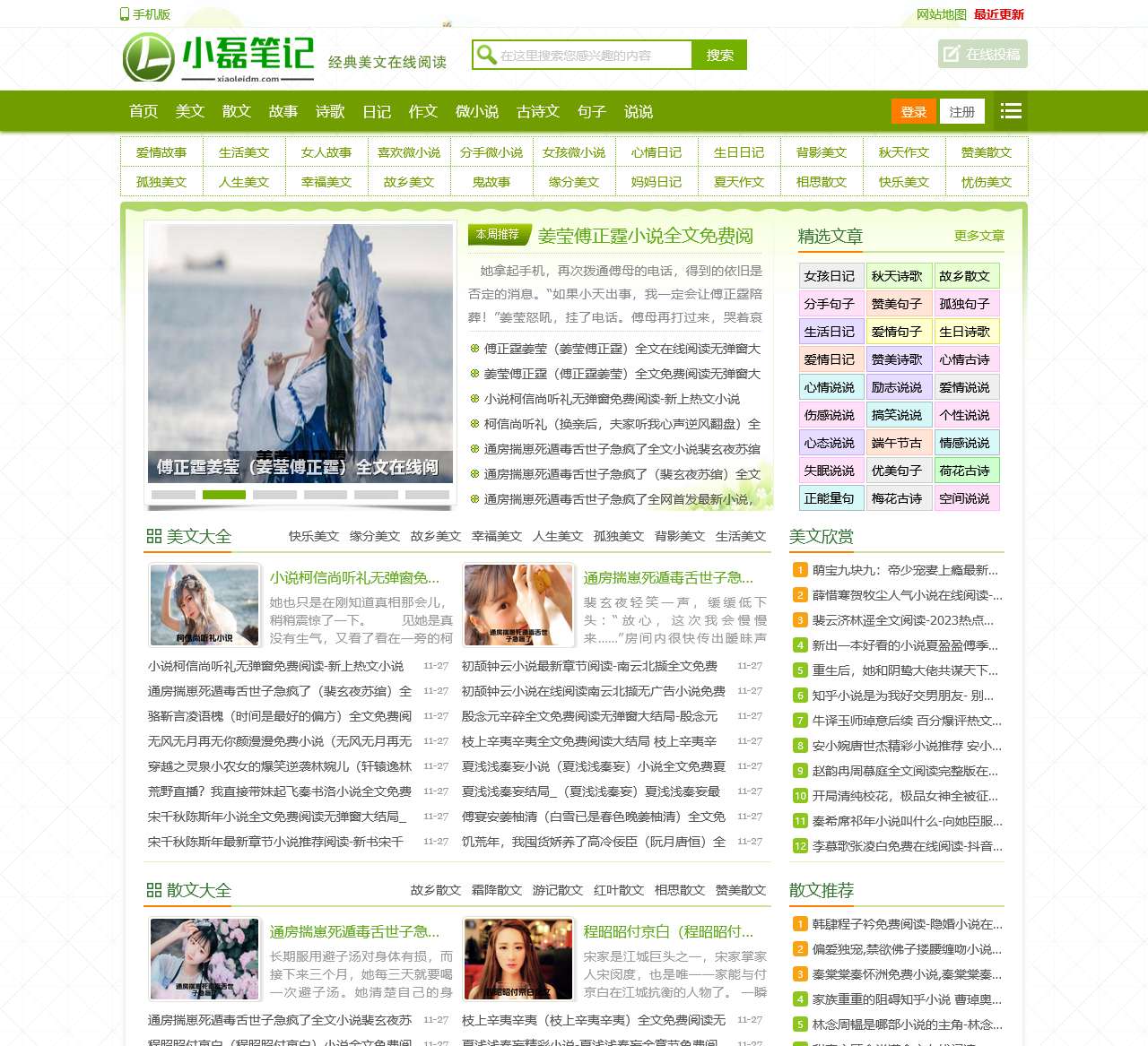 小磊文学网
