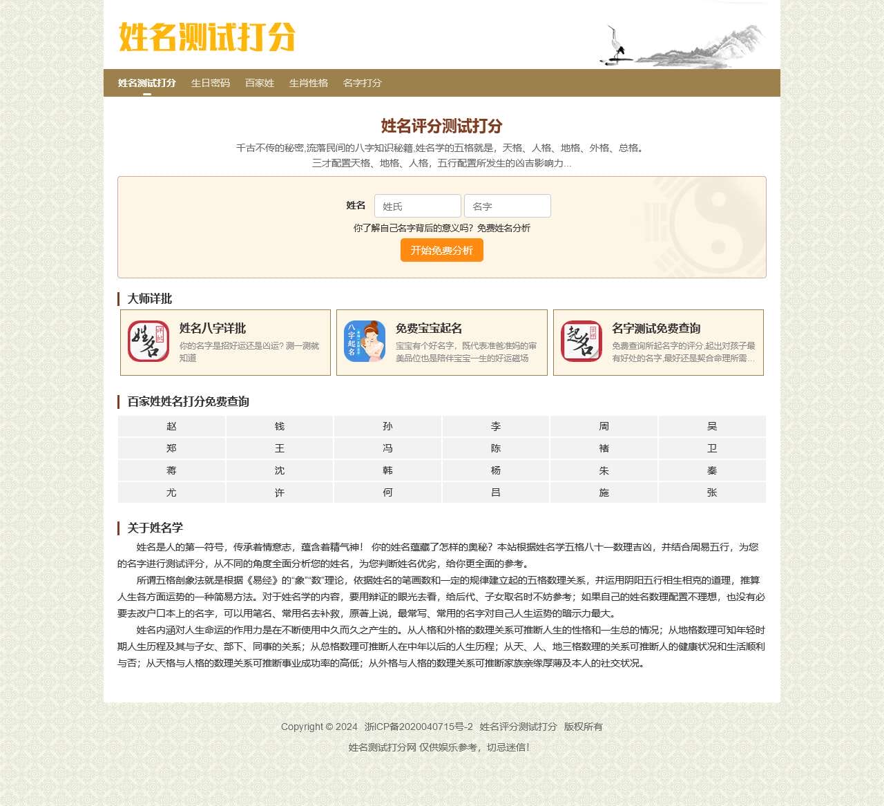 姓名测试打分