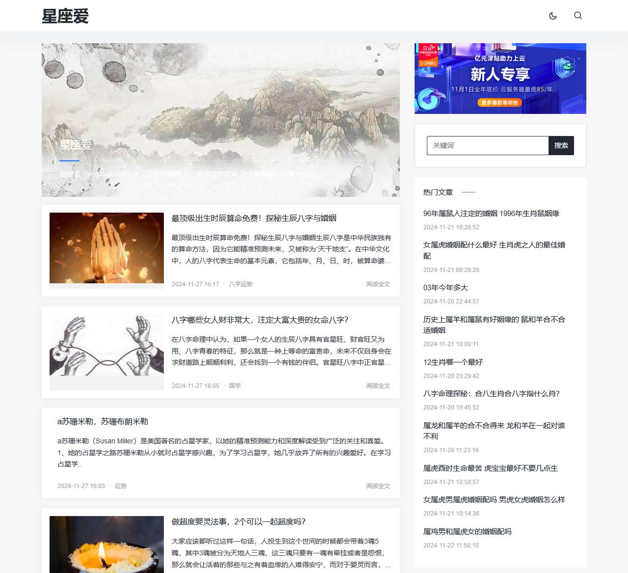 星座爱