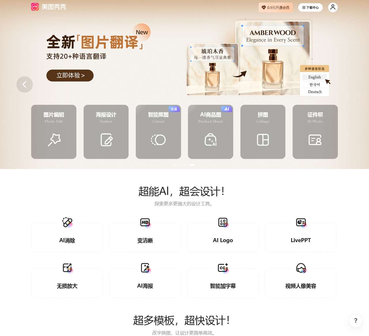 美图秀秀