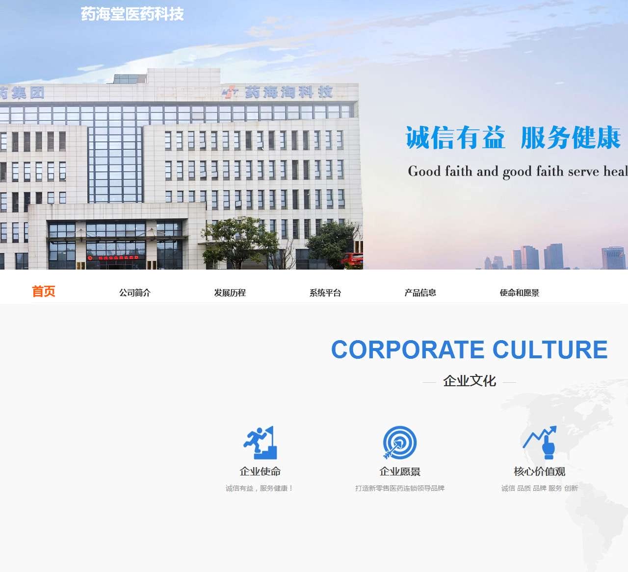 湖南药海堂医药科技有限公司