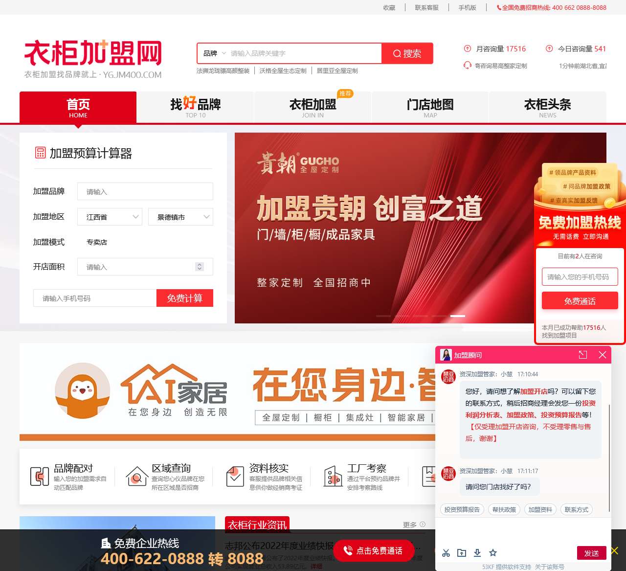 衣柜加盟