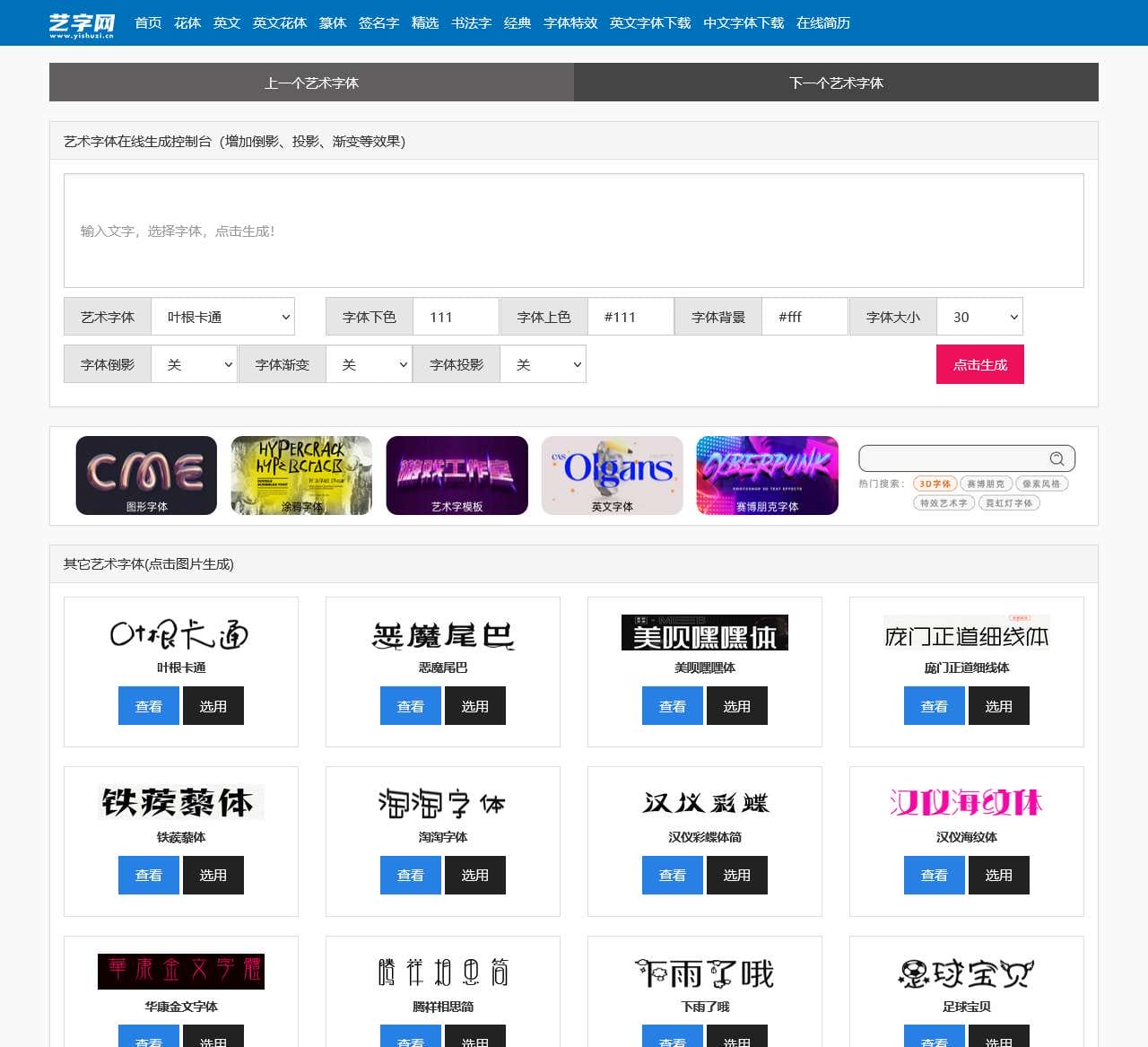 Ai艺术字体在线生成