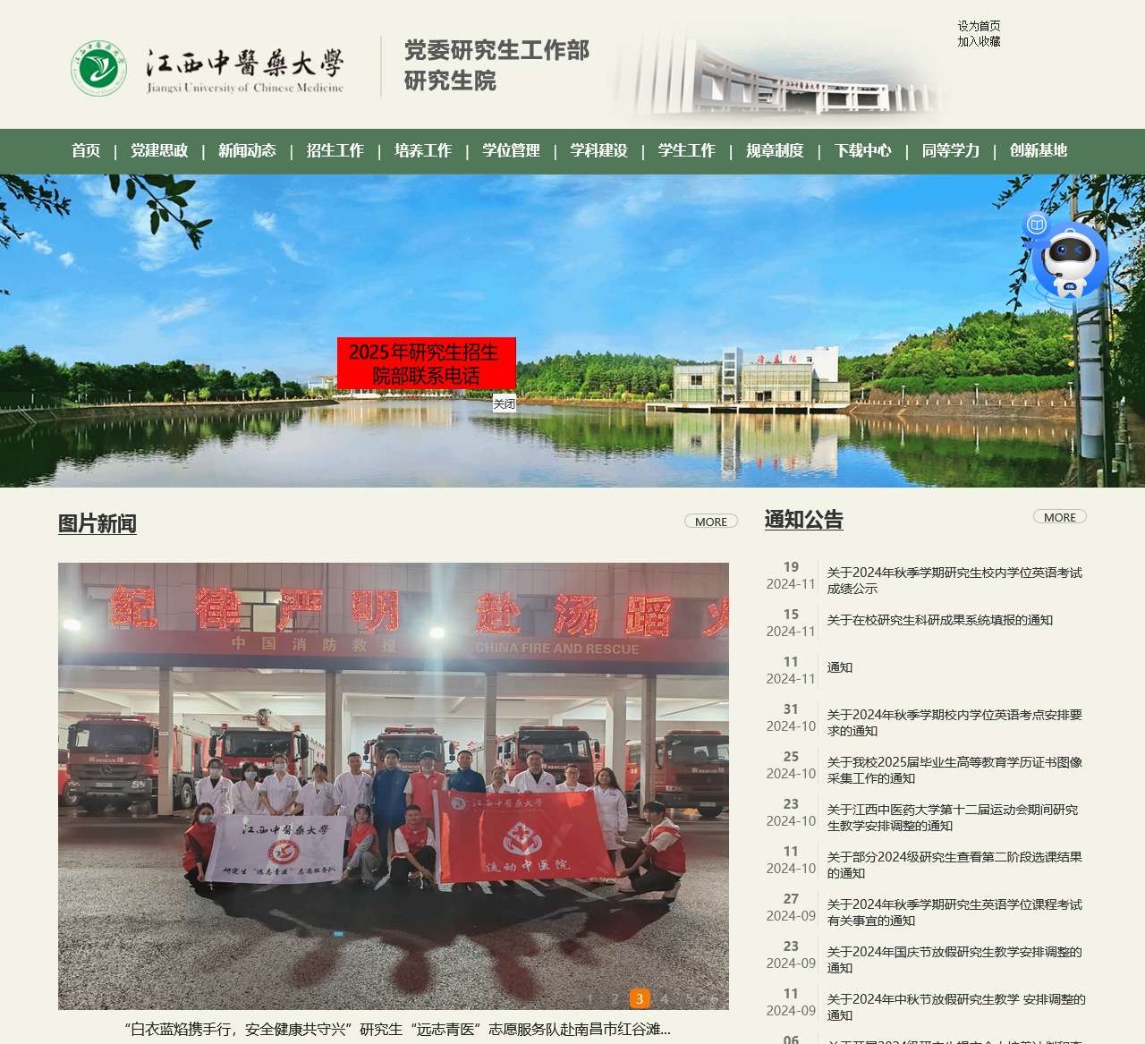 江西中医药大学研究生院