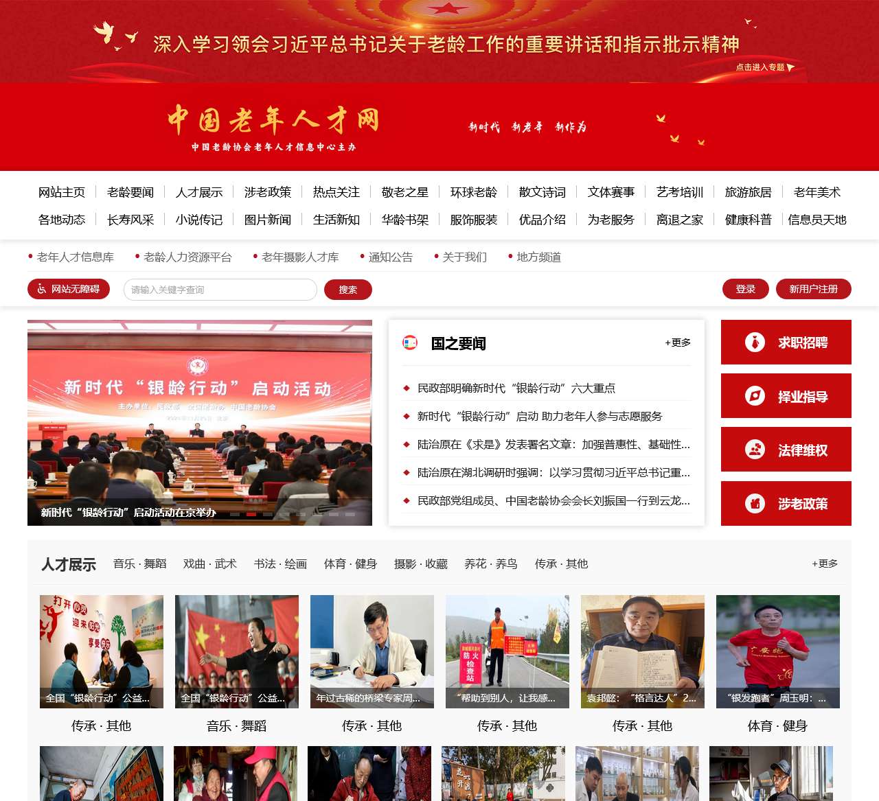 中国老年人才网