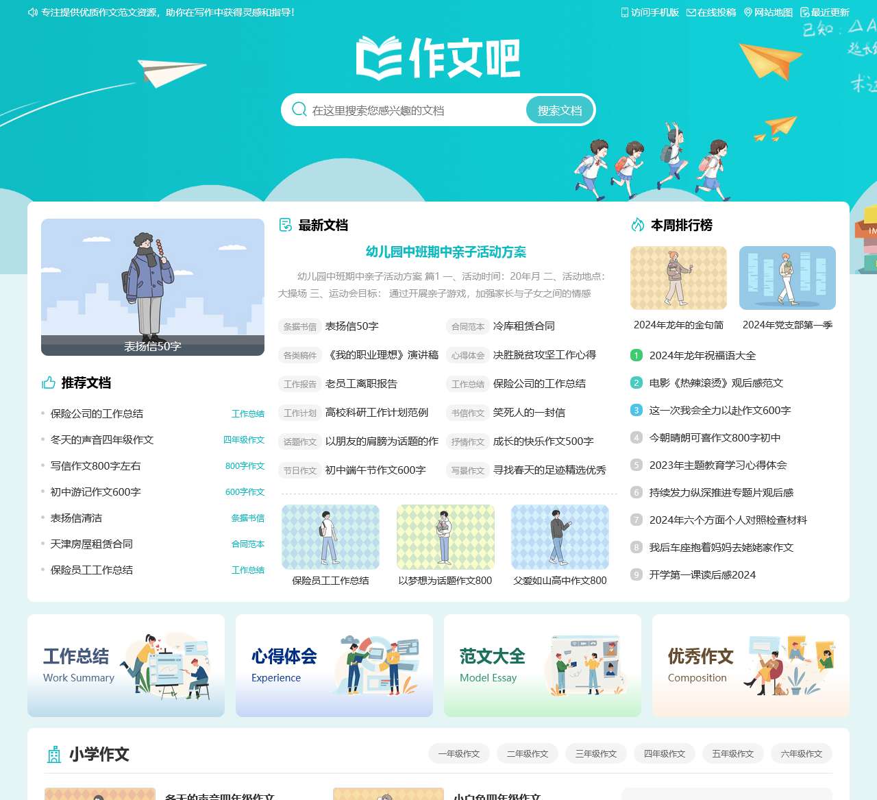 作文吧