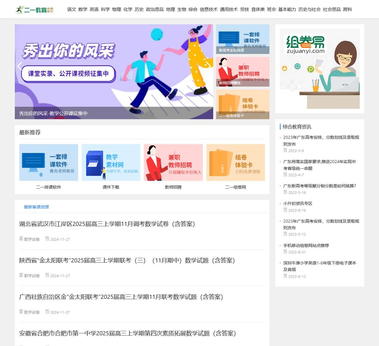 二一教育,21教育课件下载