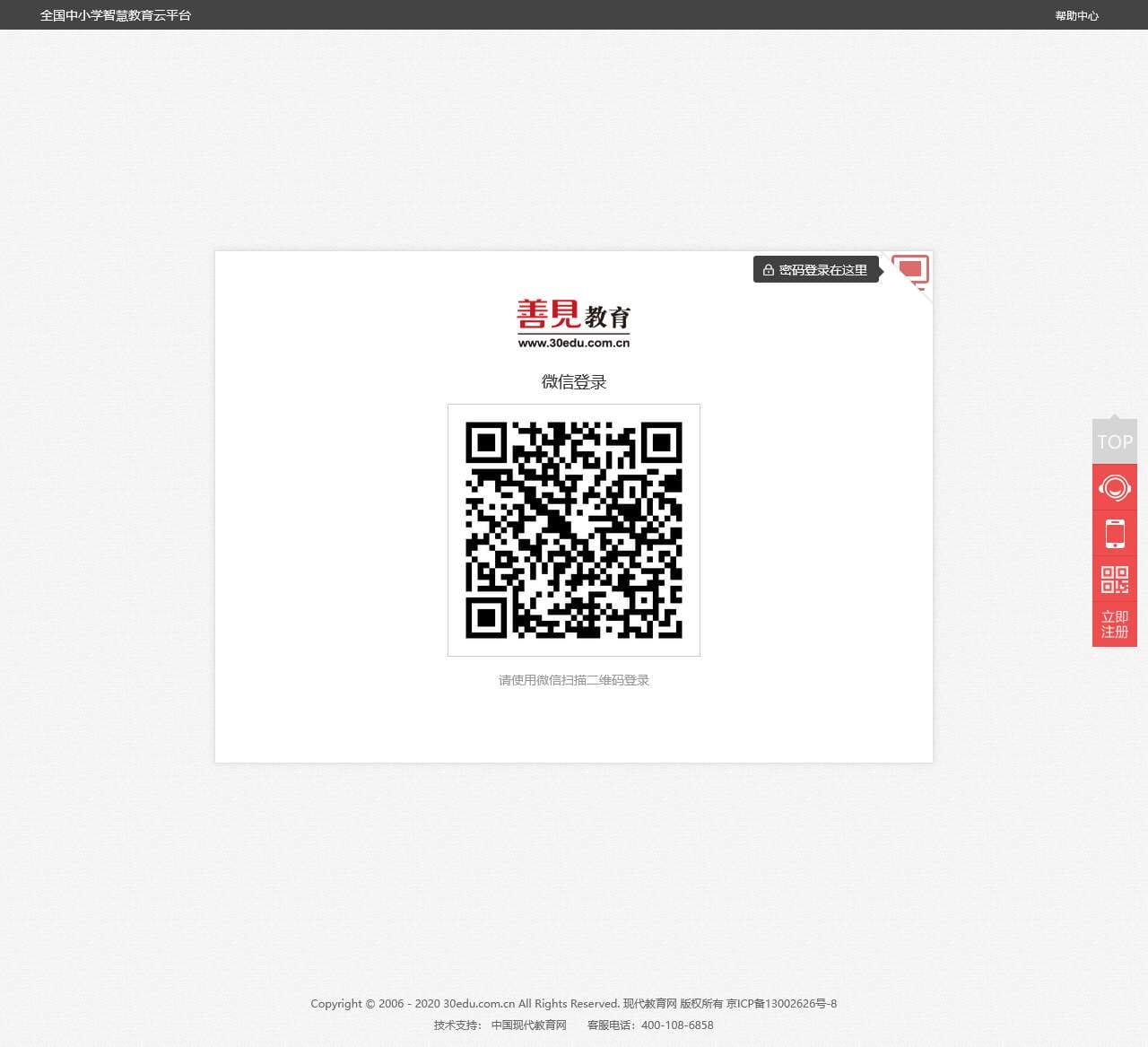 扫码登录