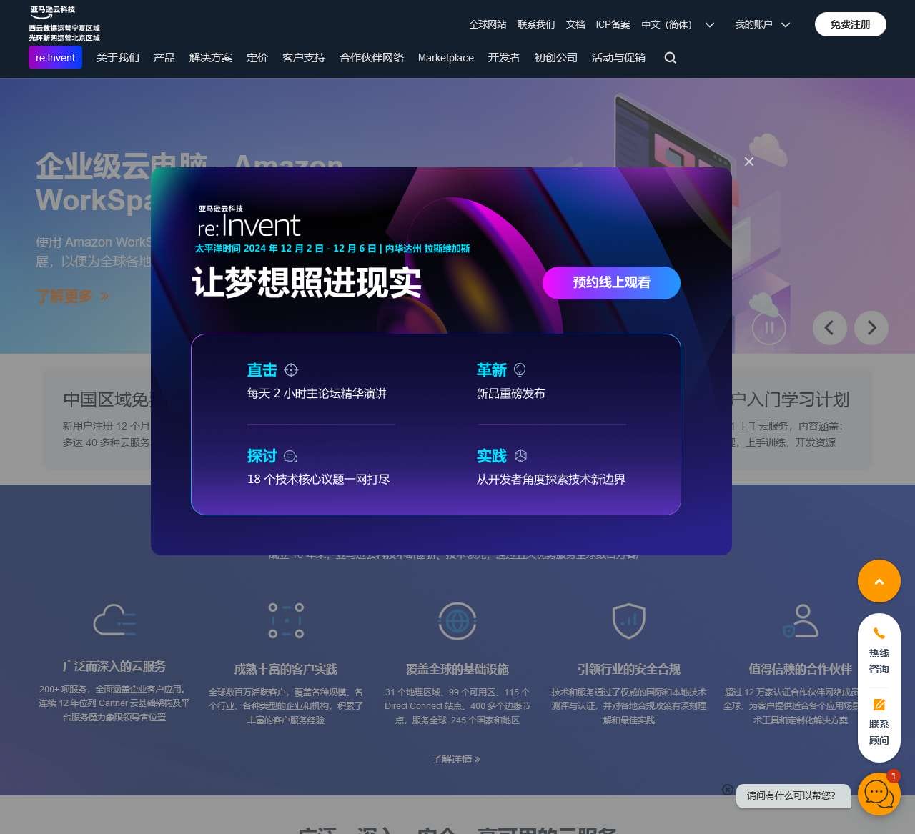 亚马逊云科技