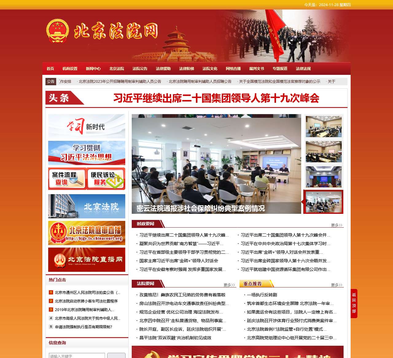 北京法院网