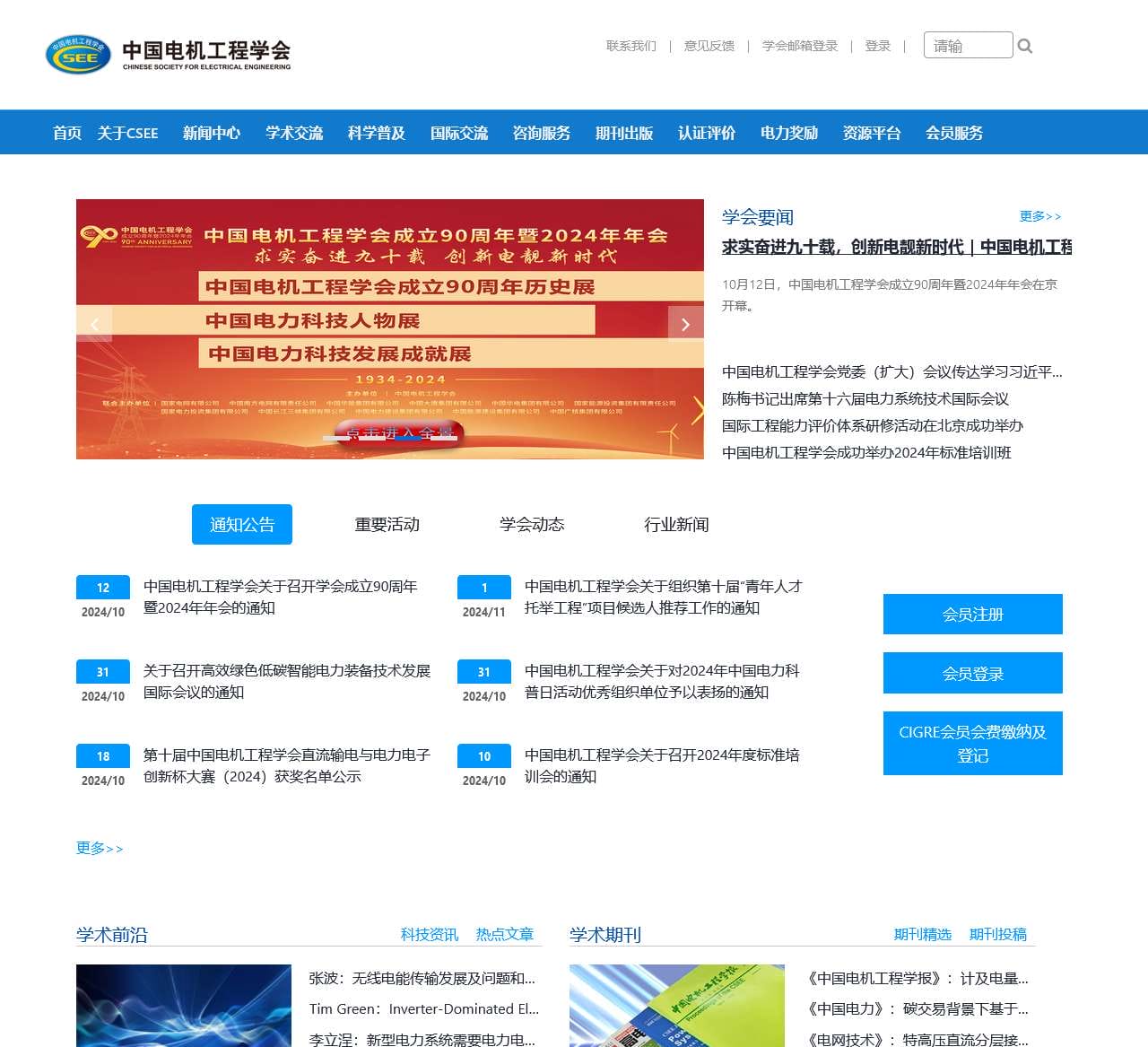 欢迎访问中国电机工程学会门户网站