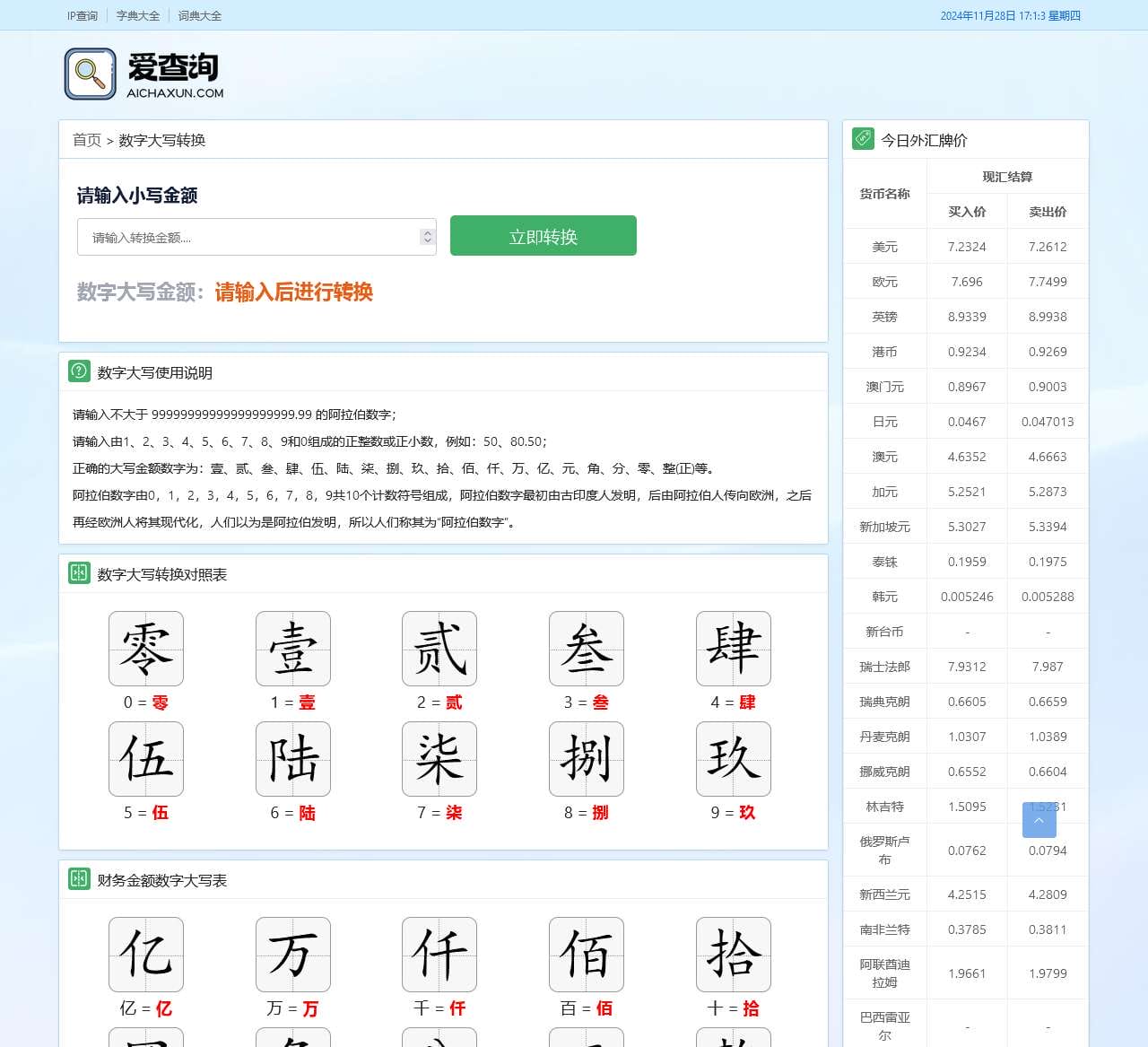 大写数字壹贰叁肆到拾怎么写