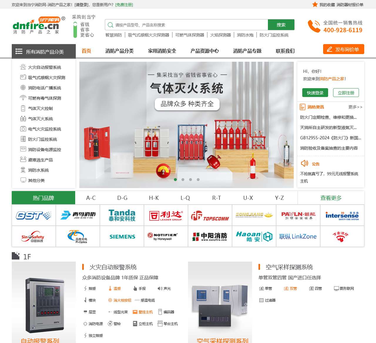 当宁消防网