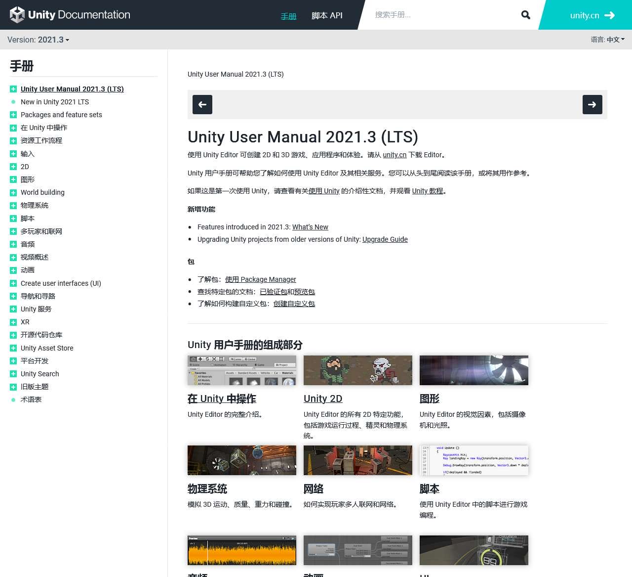 Unity User Manual 2021.3 (LTS)