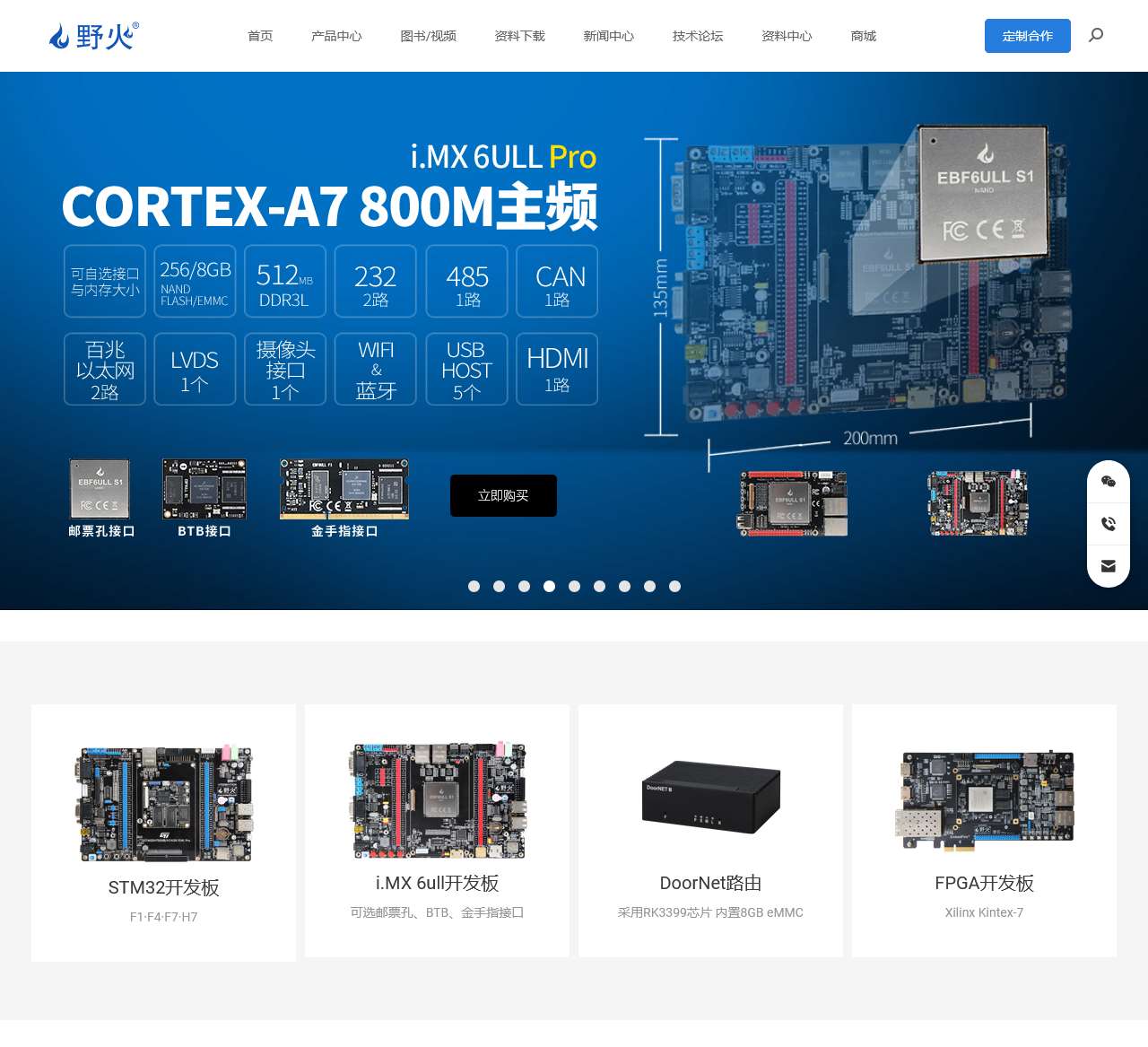 EmbedFire东莞野火电子技术有限公司 – 野火电子