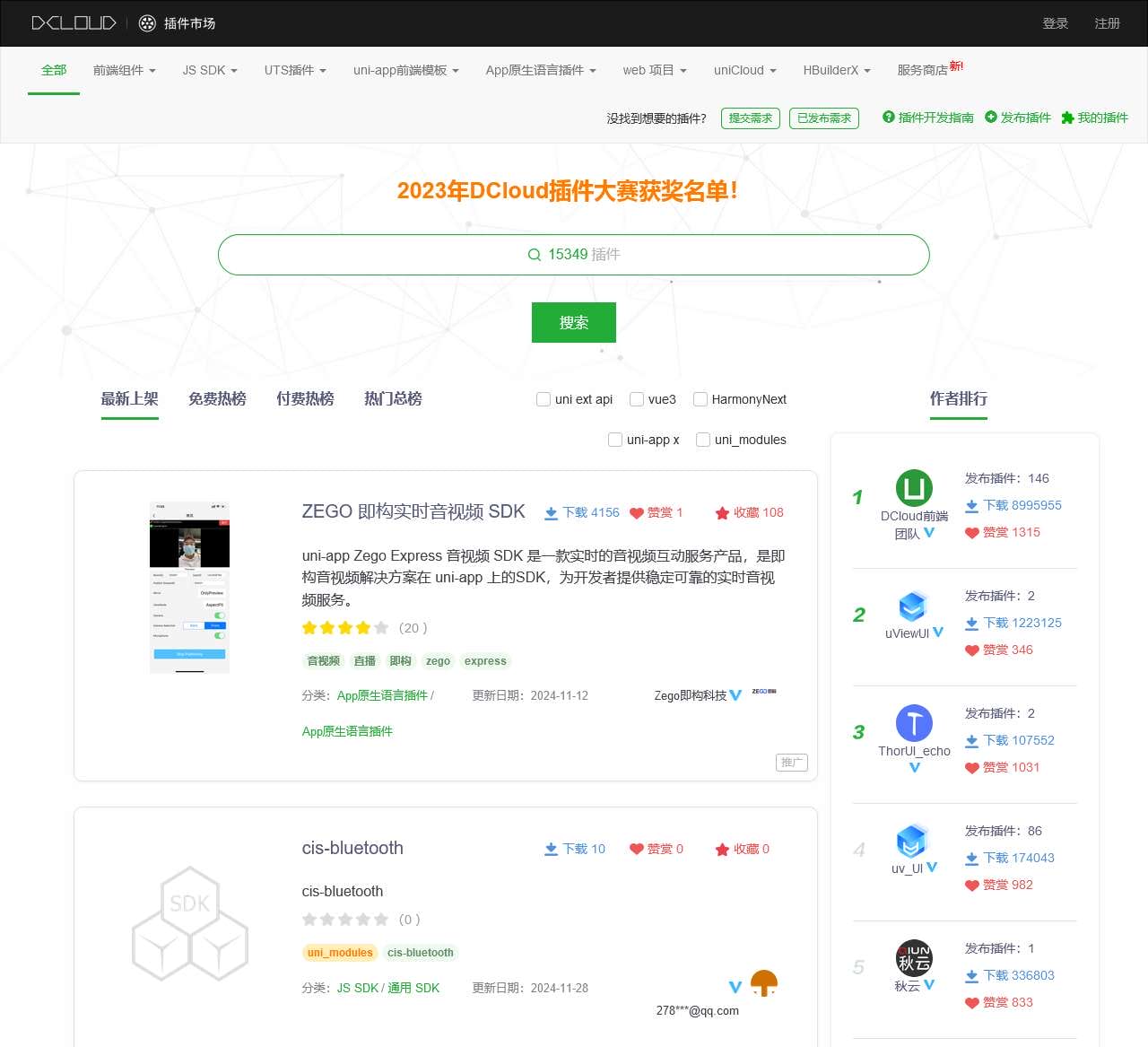 DCloud 插件市场
