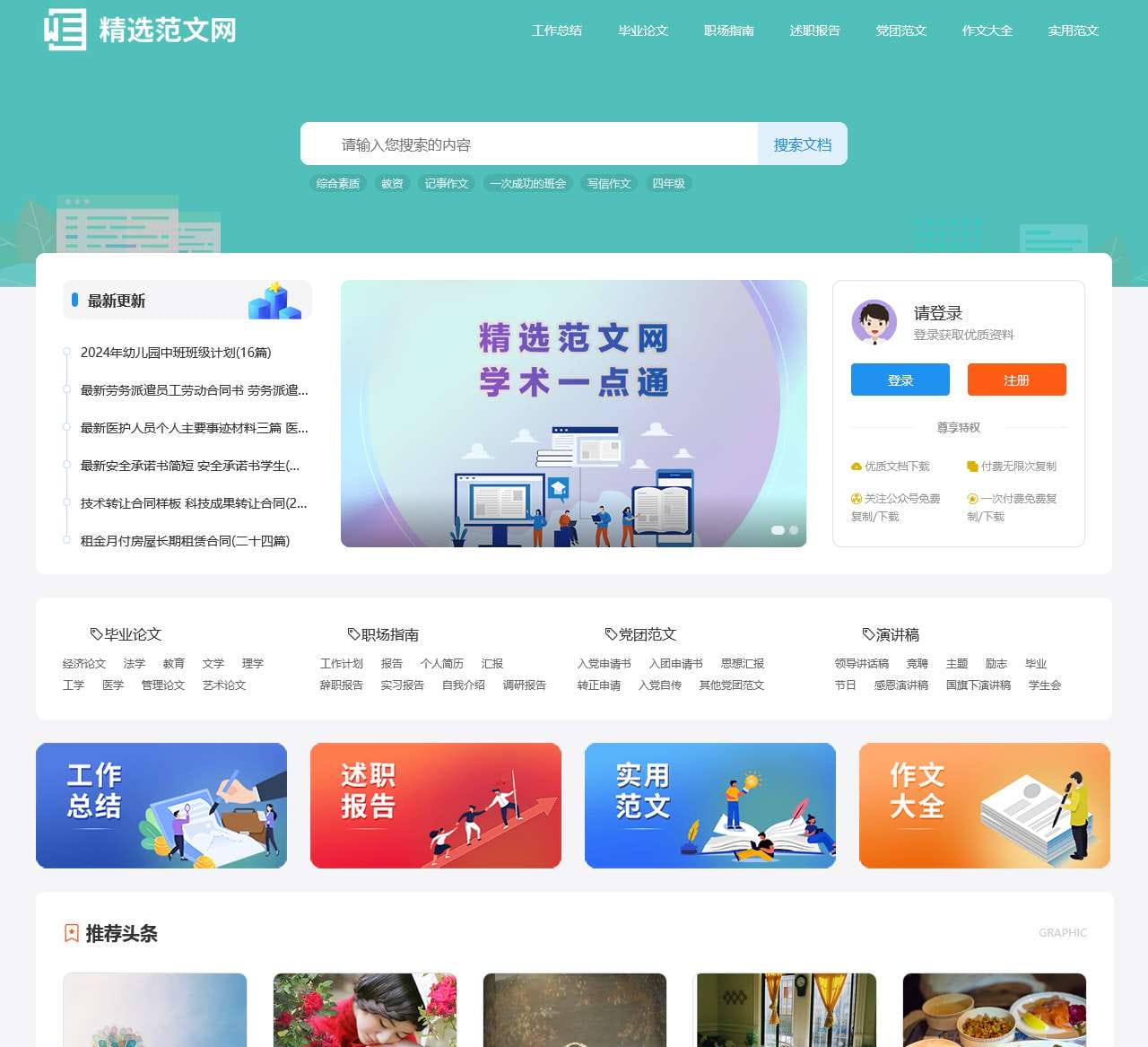 范文网
