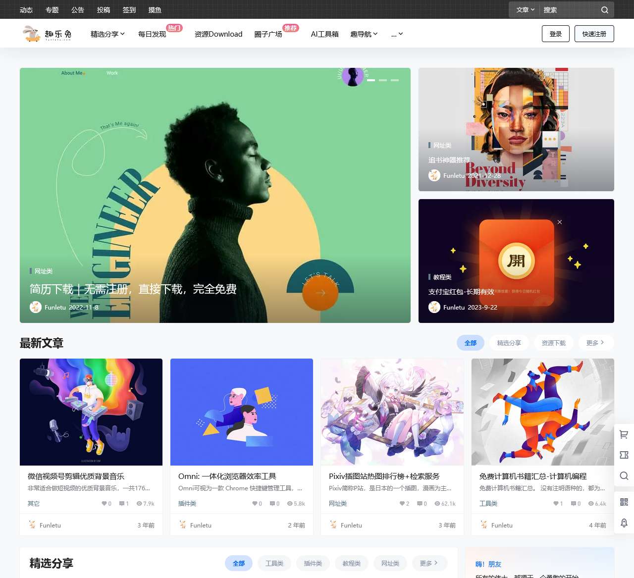 Funletu – 发现好物,分享资源,推荐精品