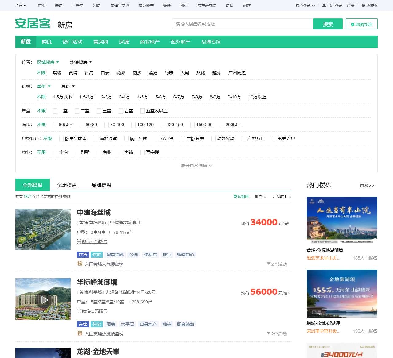 广州楼盘网,广州新房一手房,广州房产网信息网,新开楼盘在售广州楼盘信息