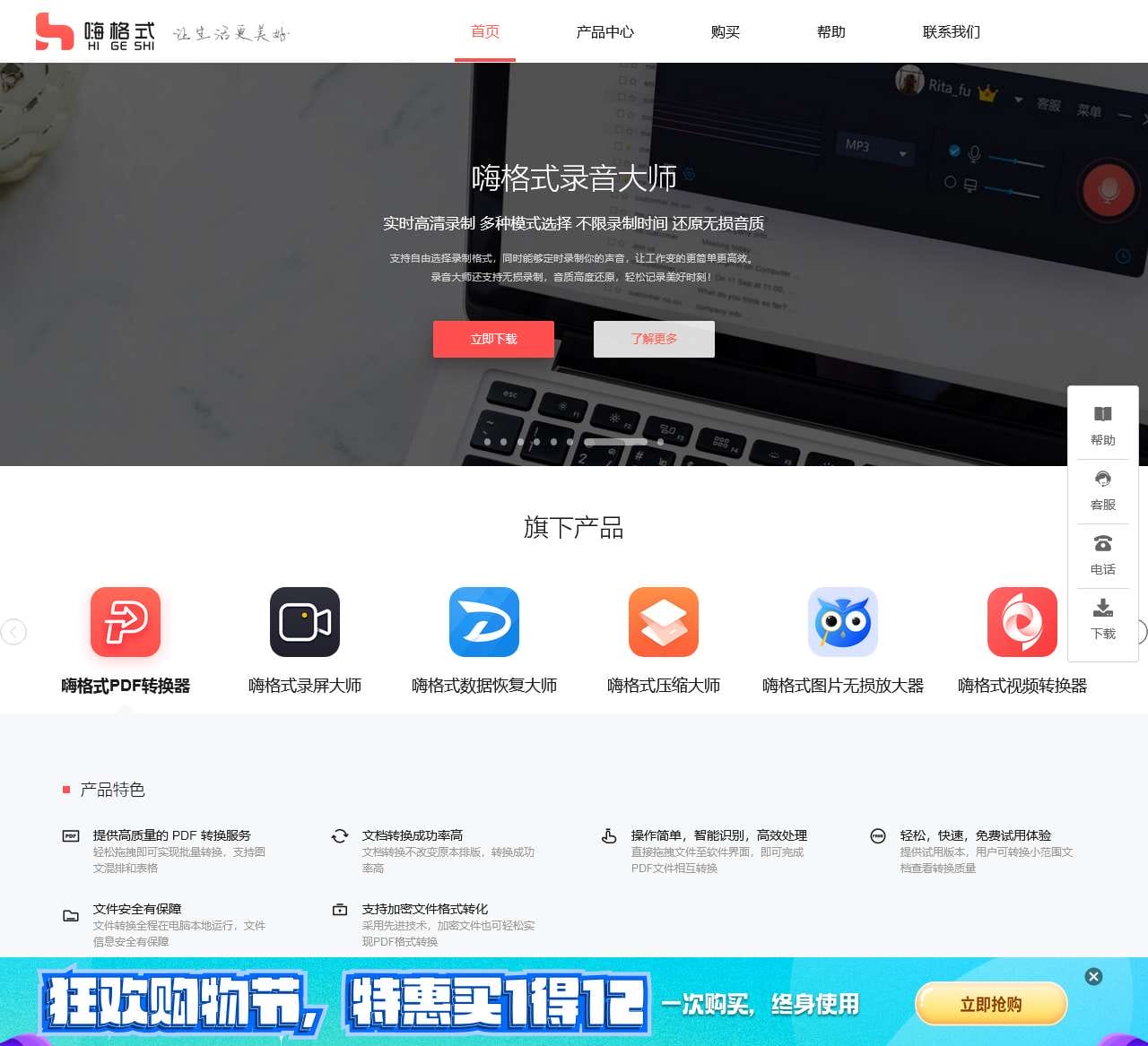 嗨格式