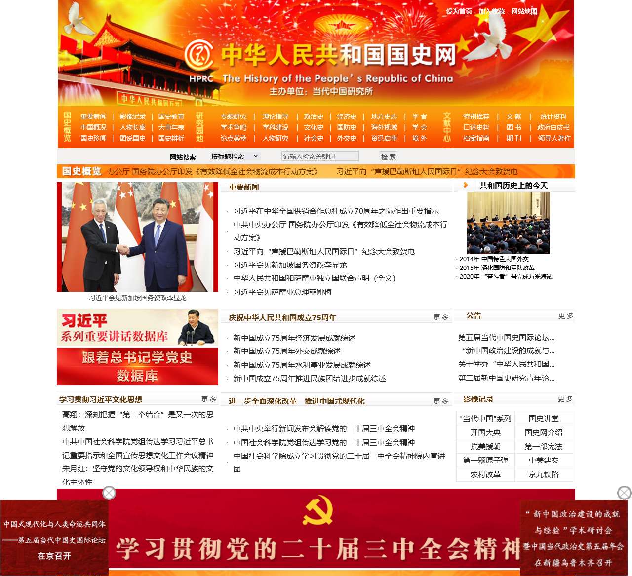 中华人民共和国国史网