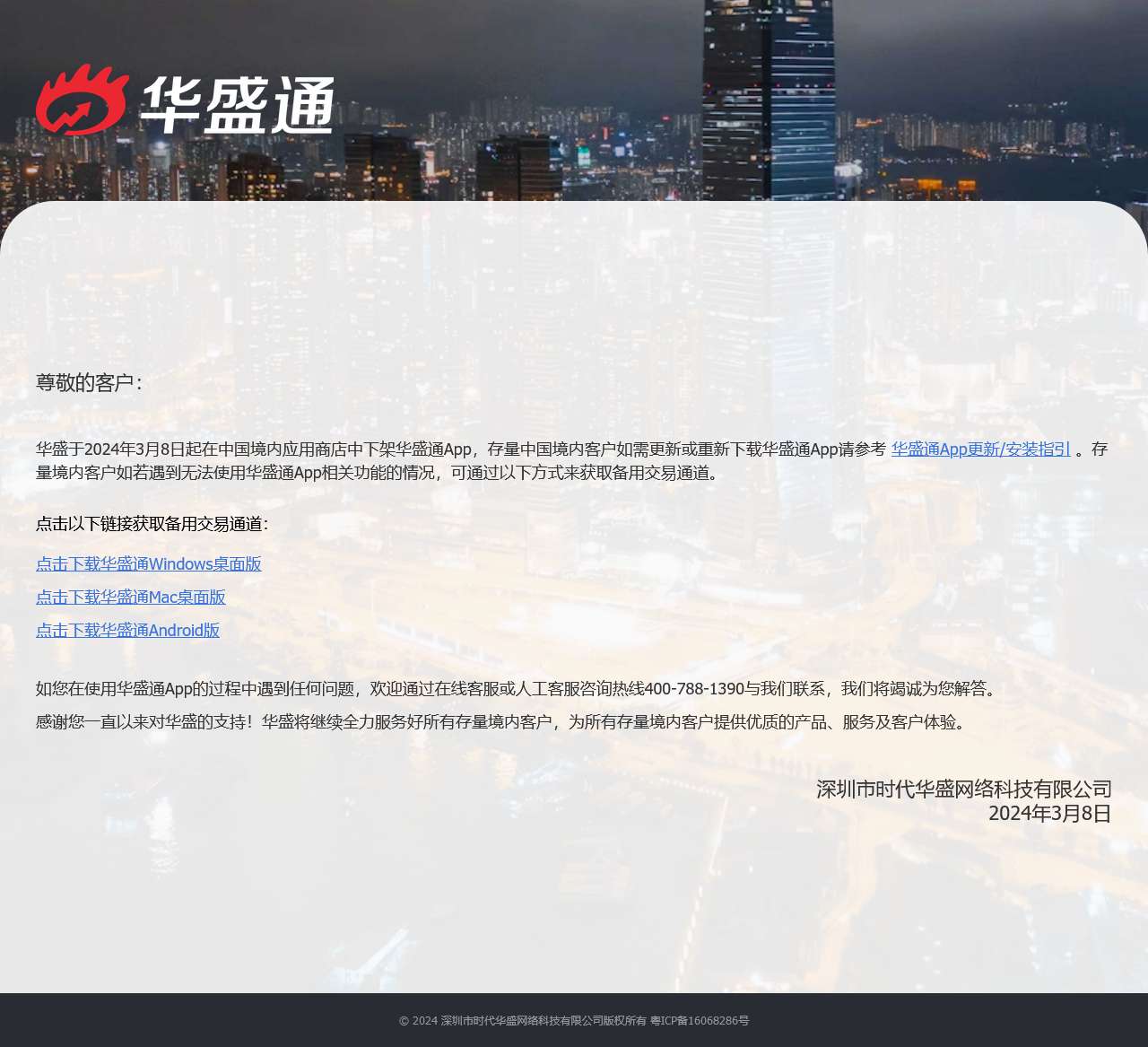 时代华盛