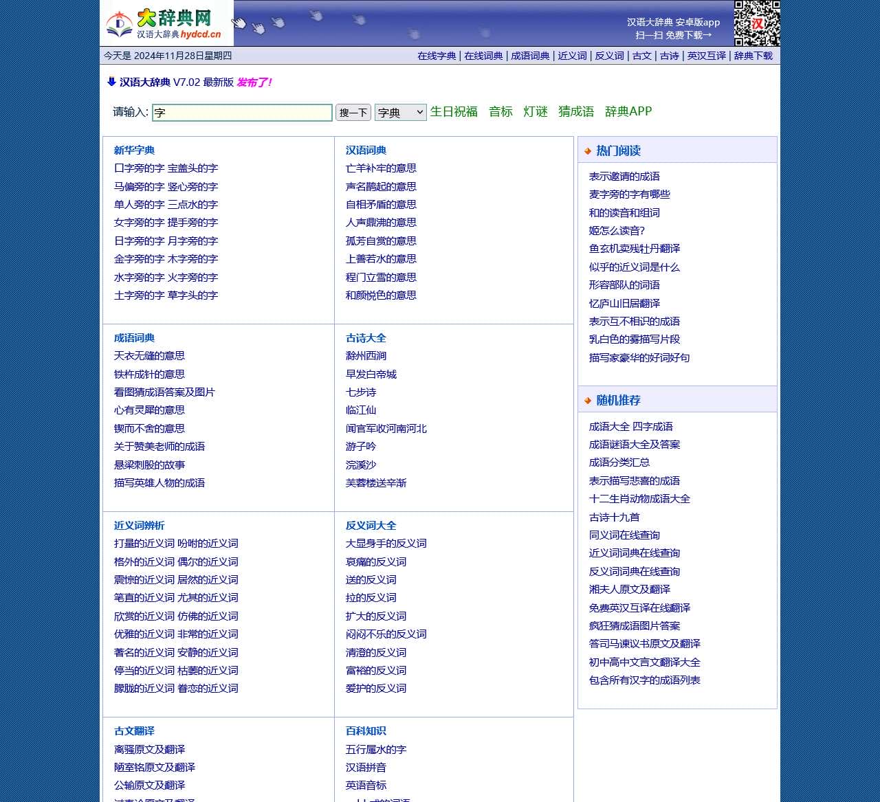汉语大辞典