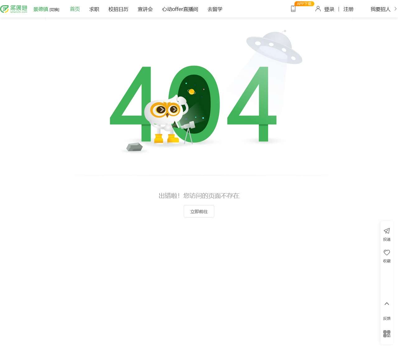 易展翅高校国企事业单位职位招聘平台