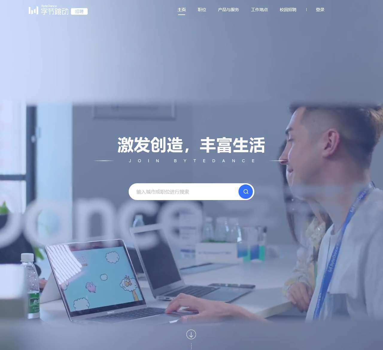 字节跳动招聘官网|字节跳动社招