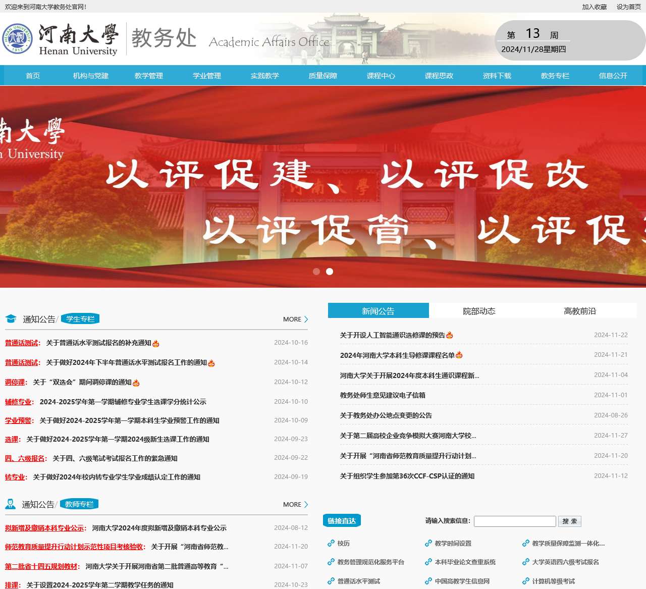 河南大学教务处