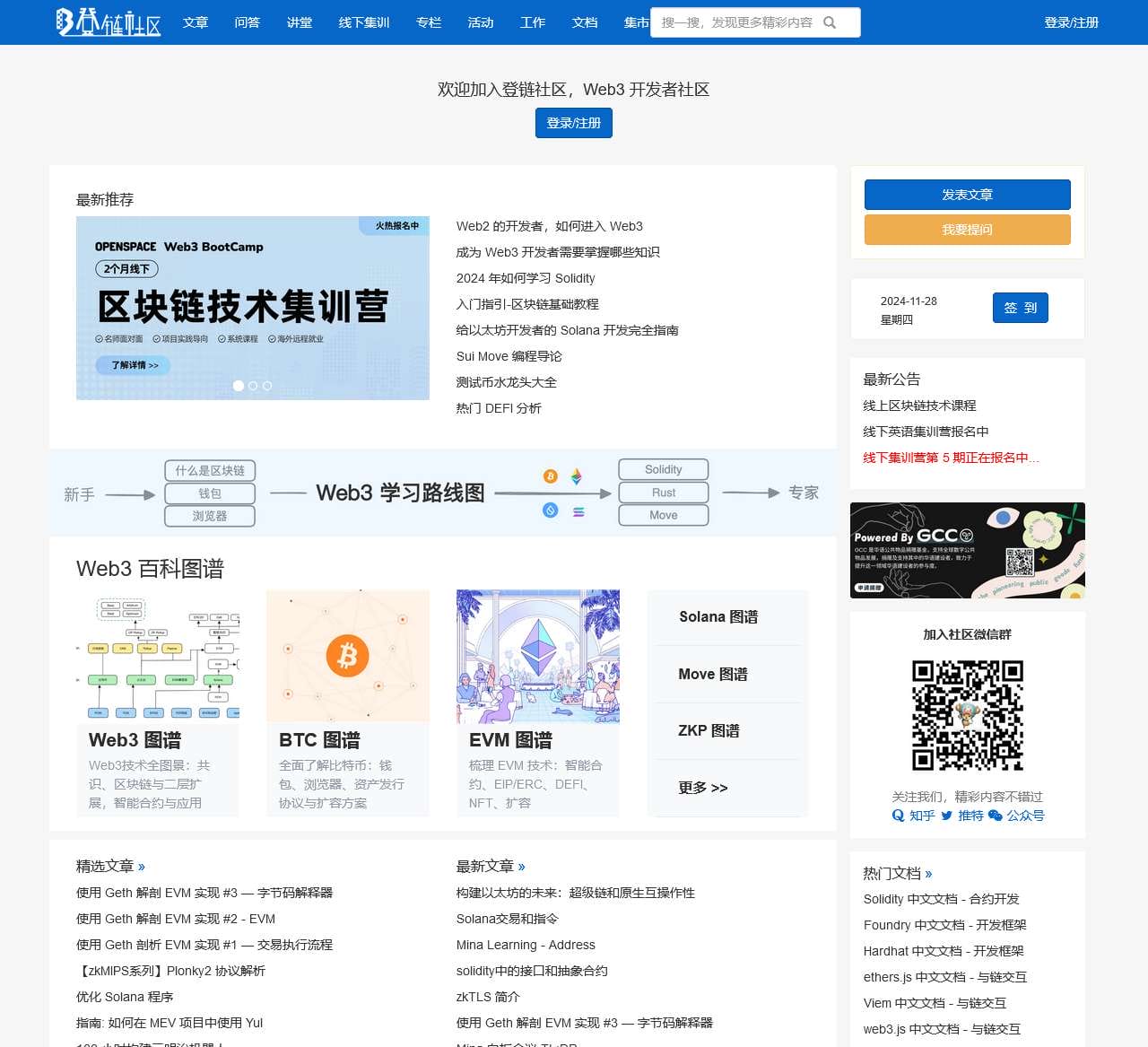 登链社区