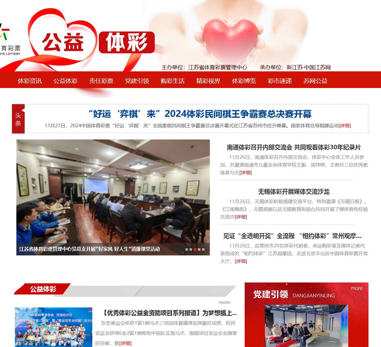 江苏省体育彩票管理中心公益体彩
