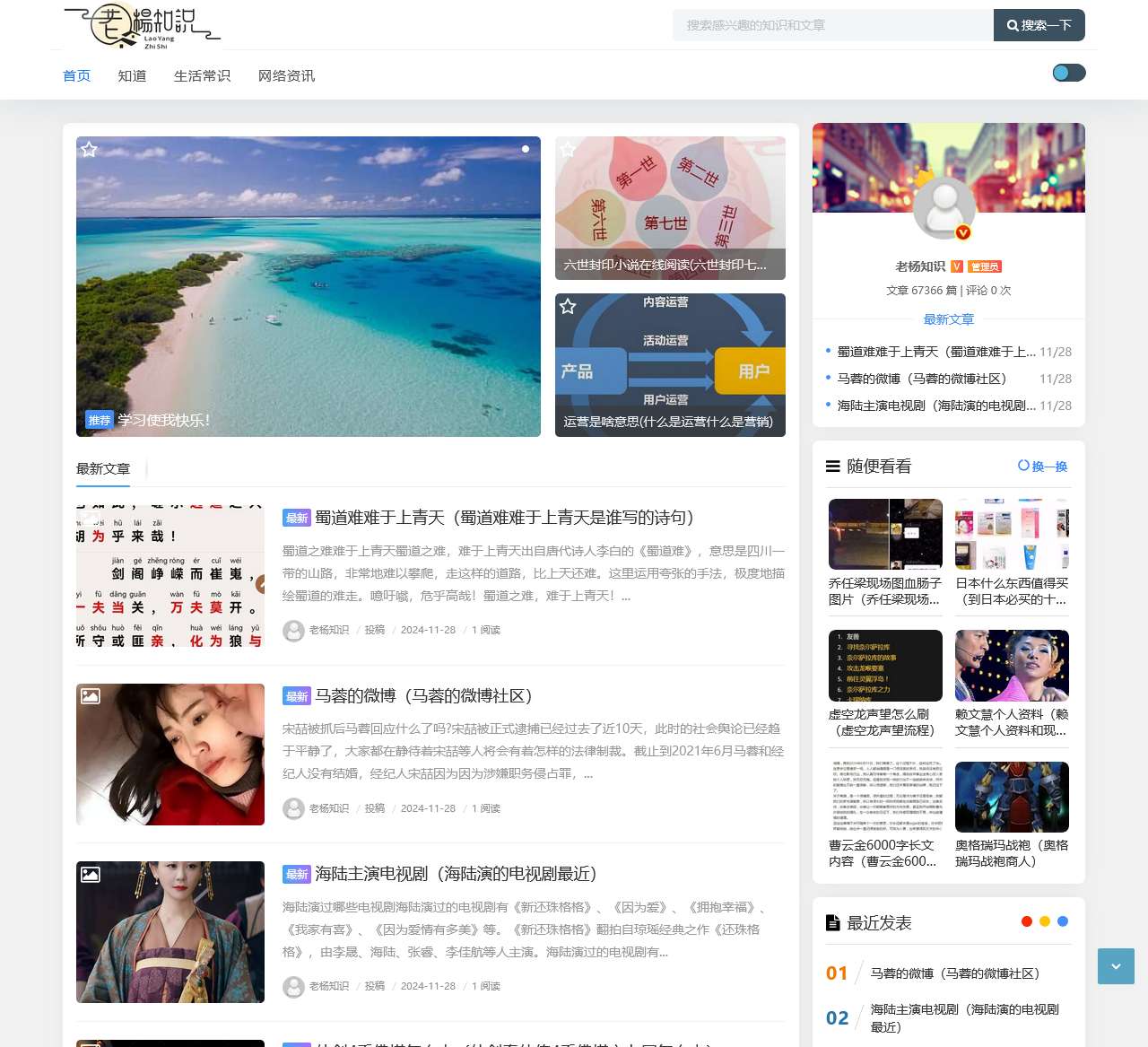 老杨知识