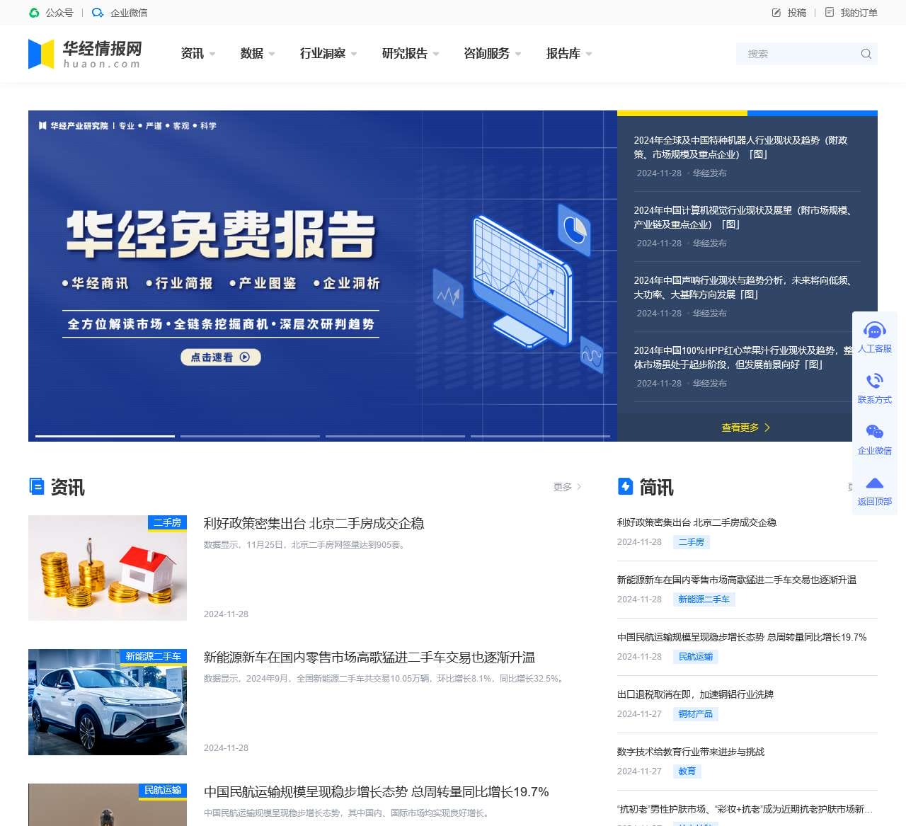 华经情报网