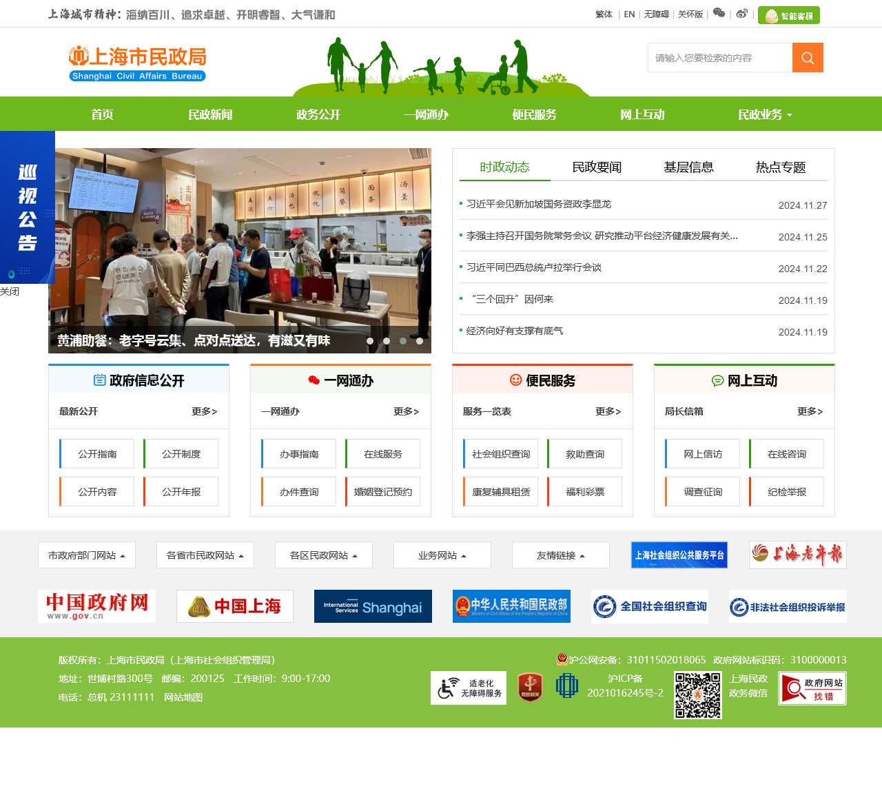 上海市民政局
