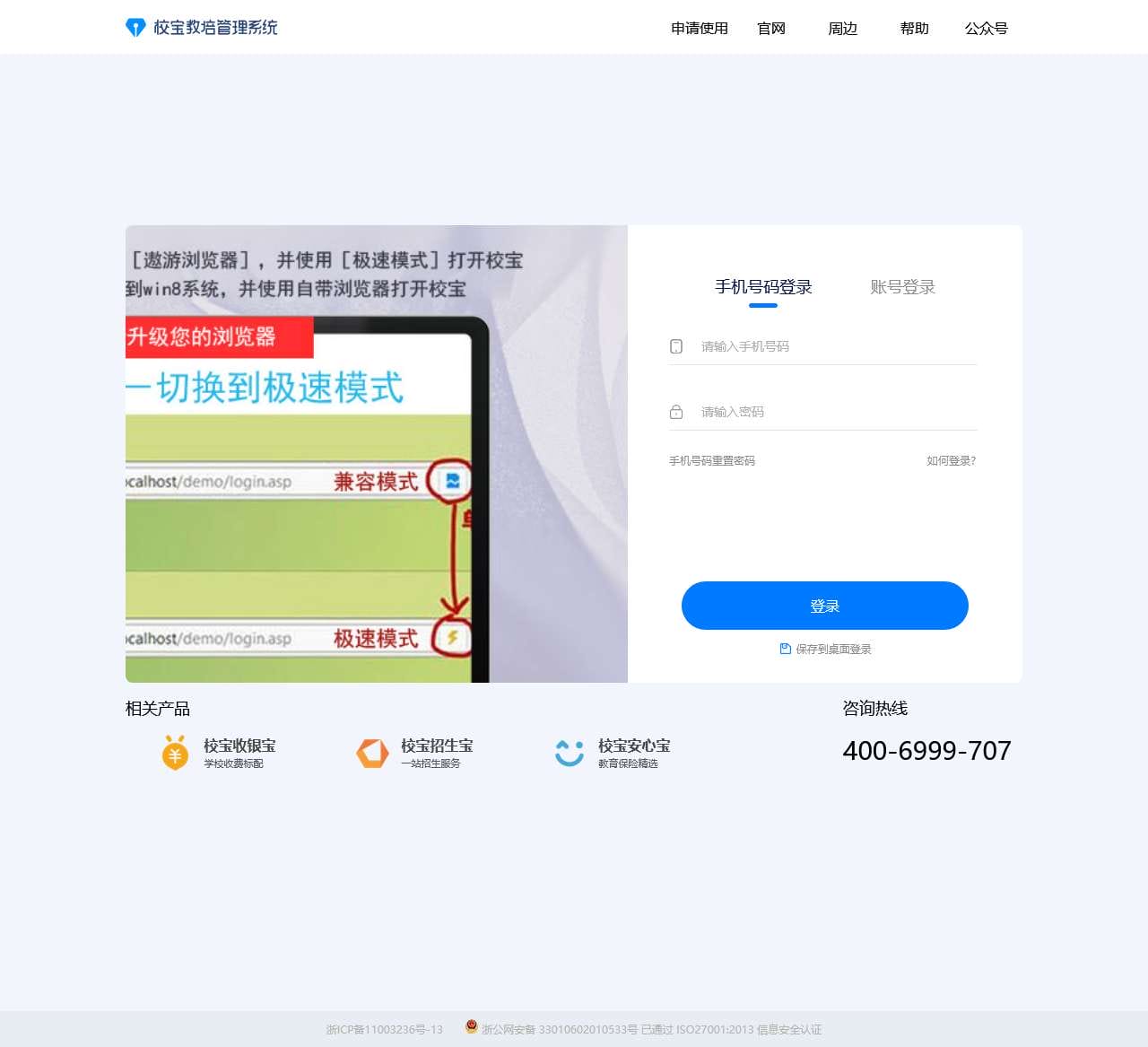 校宝系统登录