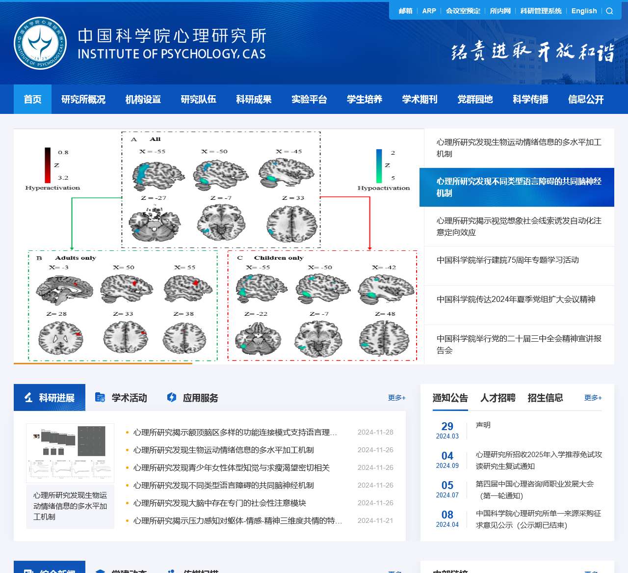 中国科学院心理研究所